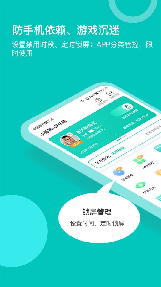 小豚家家长端