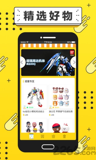 扭蛋君app