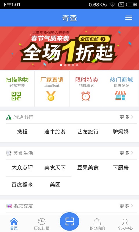 奇查手机版下载