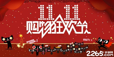 双十一app