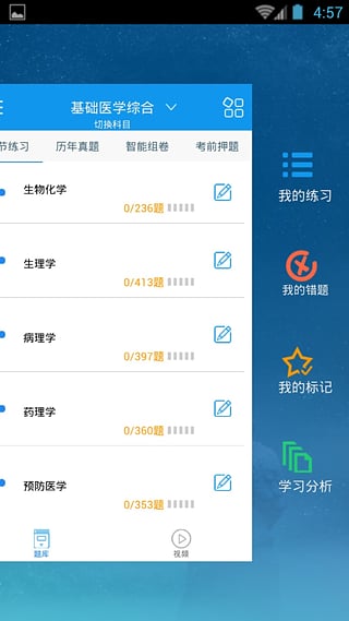 临床执业助理医师考试题库