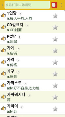 韩语单词发音软件