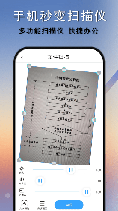 扫描全能王免费app