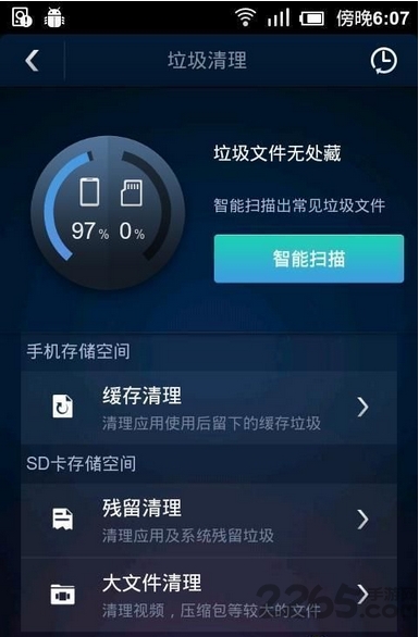 安卓优化大师高级版
