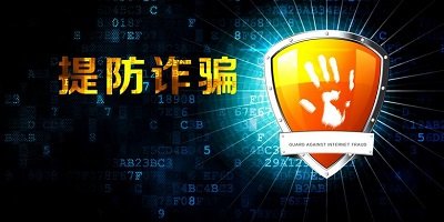 防诈骗app