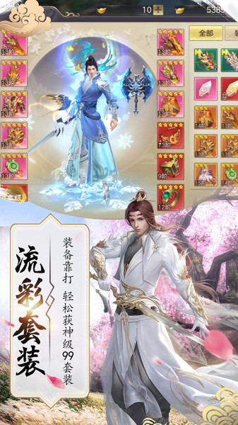 御剑仙缘红包版