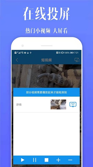 快捷投屏app