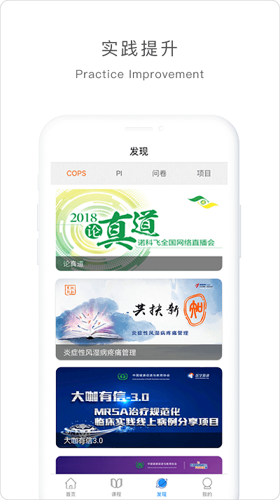 医学慕课软件 医学慕课app下载
