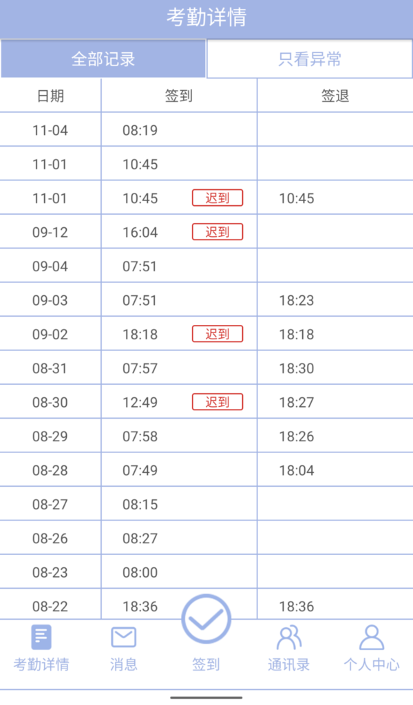 叮咚考勤打卡APP(改名叮咚签到员工版)