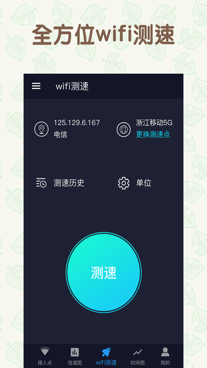 手机万能连wifi免费版