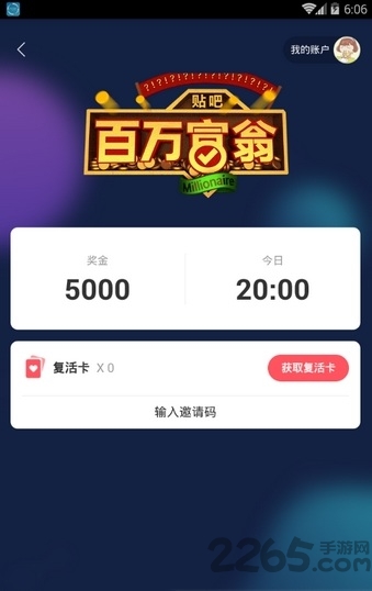 贴吧百万富翁app 百万富翁答题