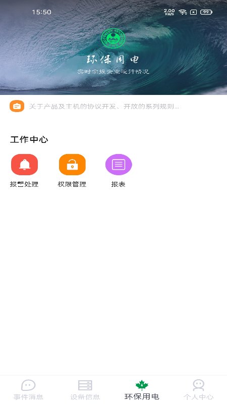 电丁丁环保用电app