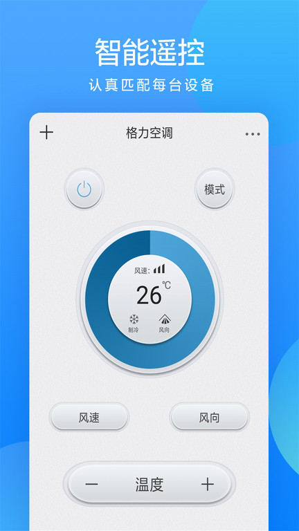 手机遥控器管家app