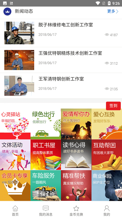 邯钢智慧工会官方版