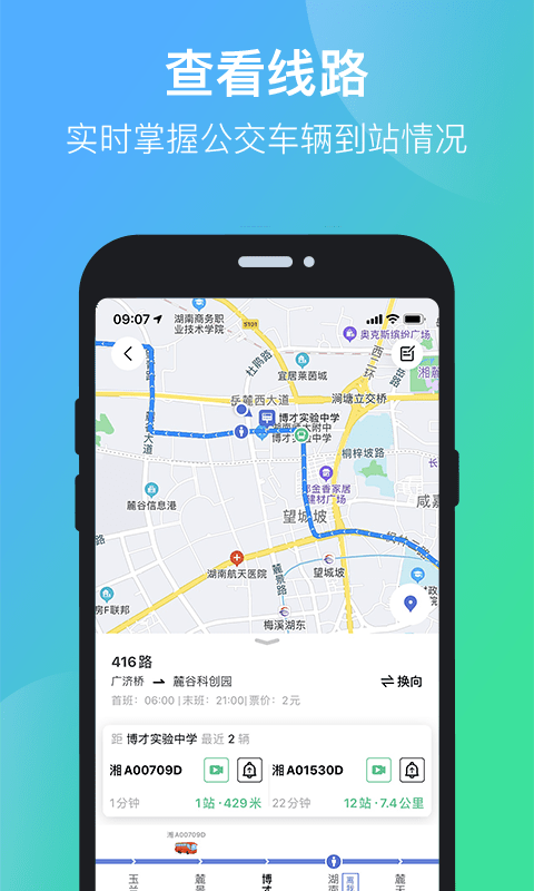 长沙公交出行最新版