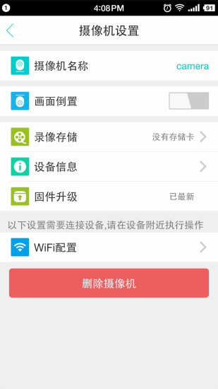物联爱看软件