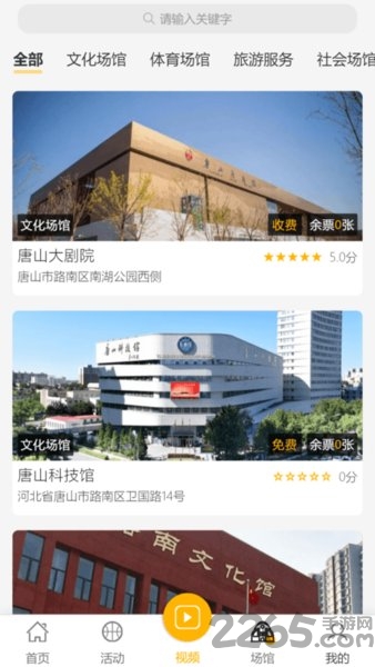 唐山公共文旅云手机版下载