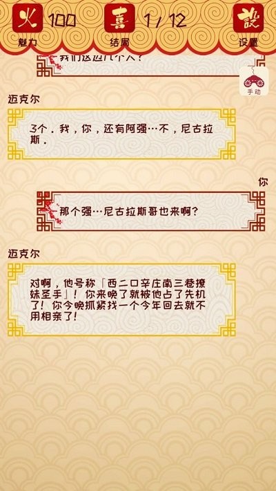元宵节相个亲手机版