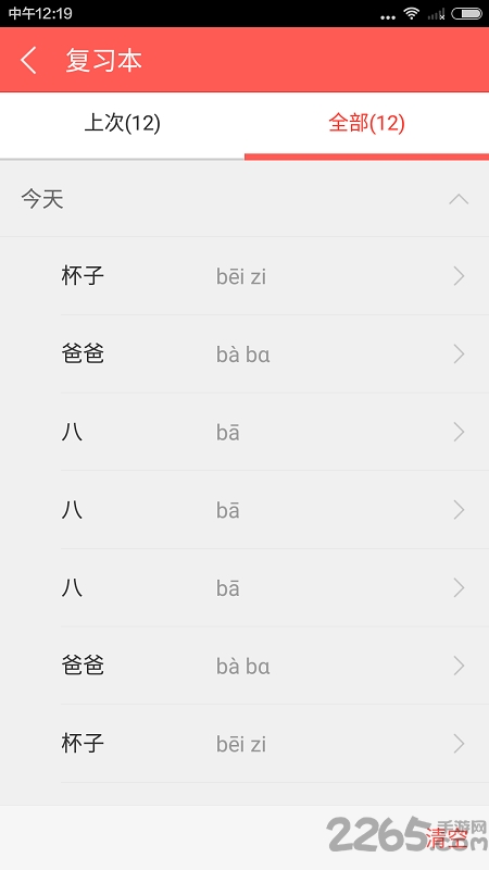 hsk词汇app