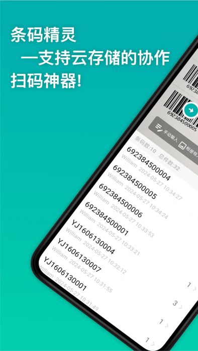 条码精灵软件