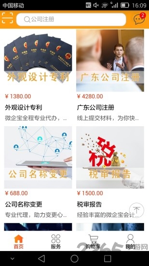 微企宝手机版