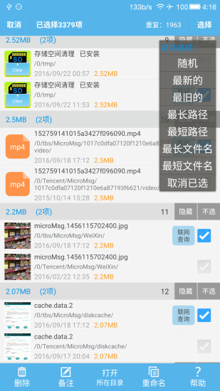 sd卡清除解锁密钥app