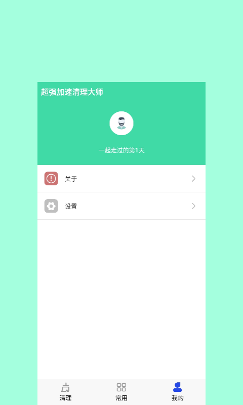 超强加速清理大师2021版本