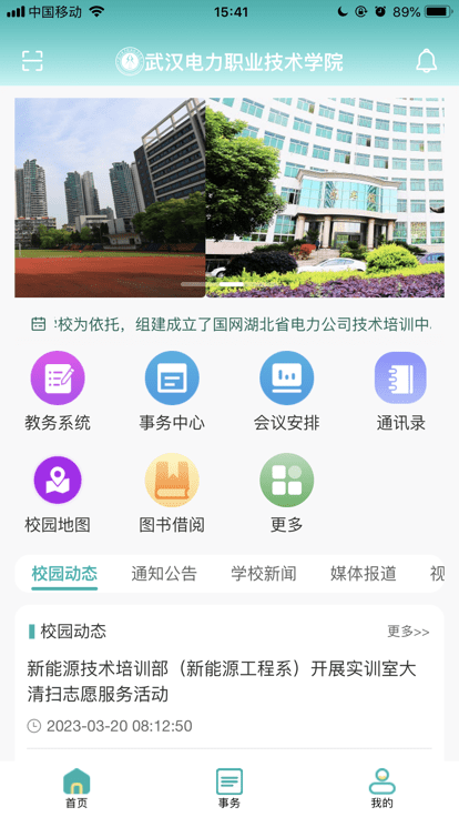 武汉电院官方版