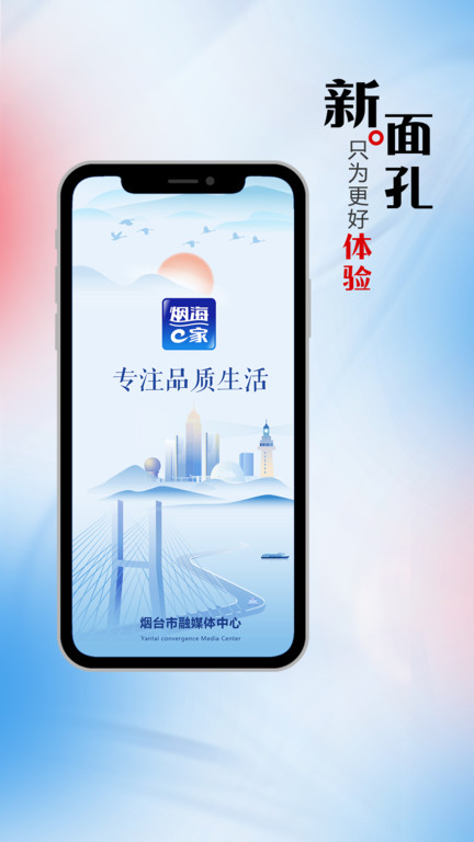 烟海E家app 烟海e家免费下载