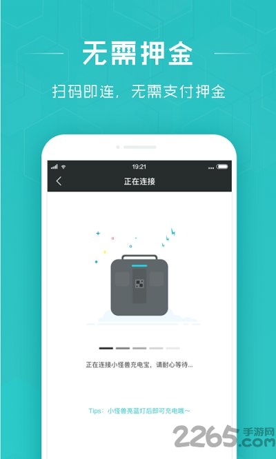 怪兽充电官网下载