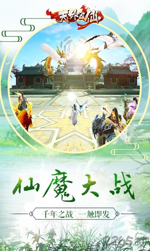 天外飞仙3d手游正式版