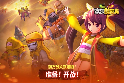 欢乐魏蜀吴百度版下载
