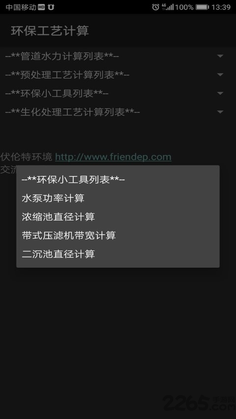 环保工艺计算软件