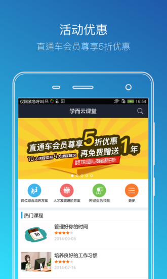 学而云课堂手机版 学而云课堂下载