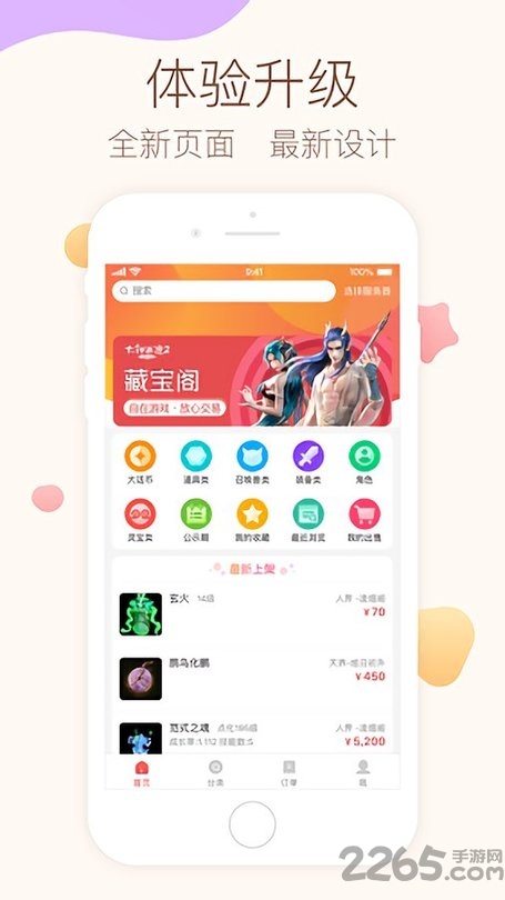 大话西游2口袋互通版藏宝阁