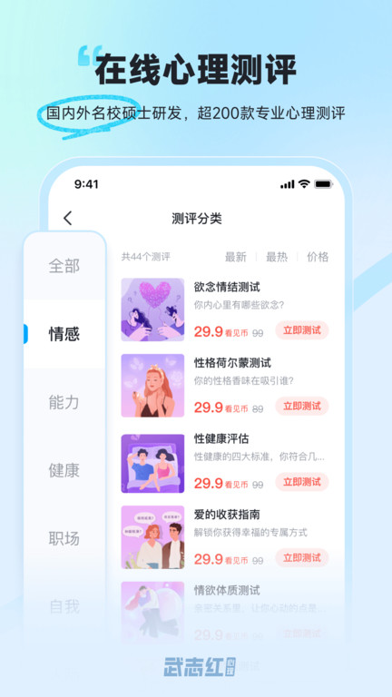 武志红心理平台 武志红心理app下载安装