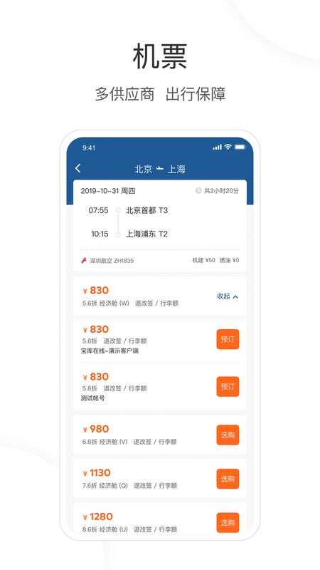 出差官方版