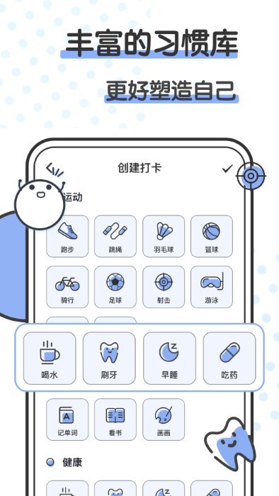 微笑todo自律打卡计划app