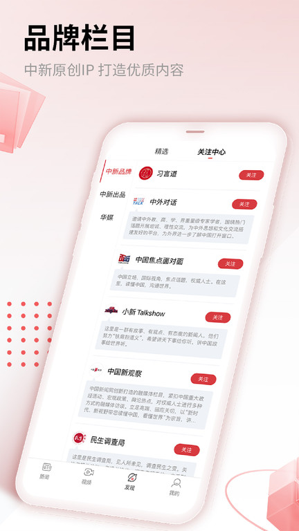 中国新闻网头条手机版(中新网)