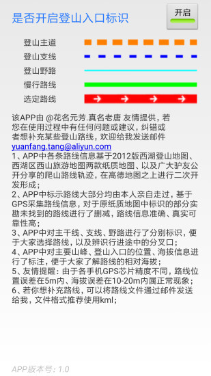 杭州登山地图手机版