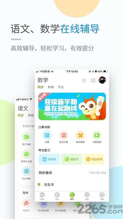 桂教学习小学版