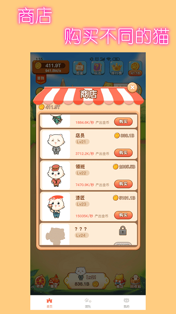 小猫升级app