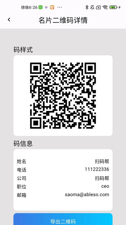 扫码帮app