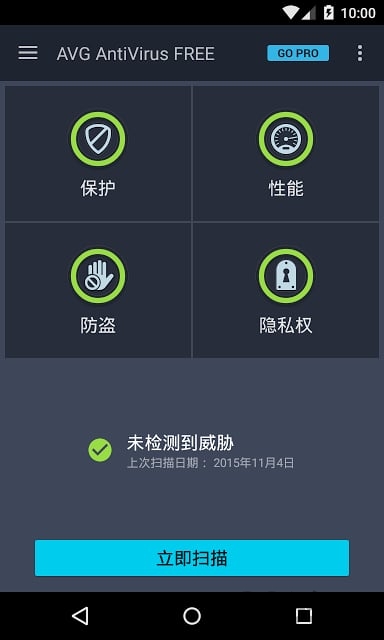 avg反病毒手机版