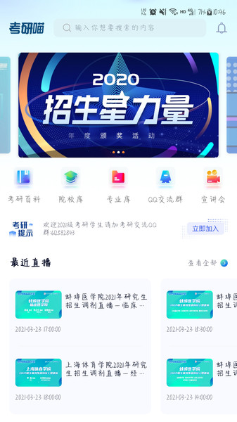 考研喵手机版