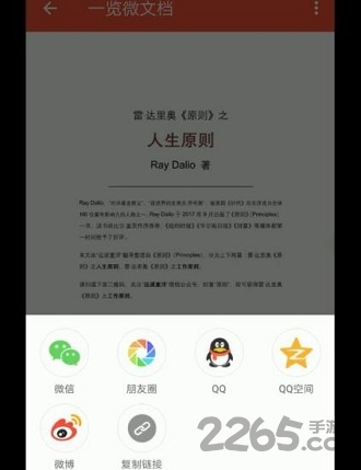 一览微文档手机版下载