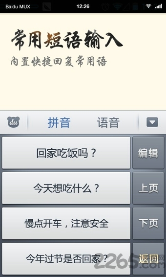 百度中老年输入法手机版下载
