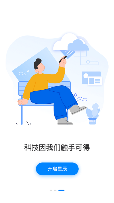 圆通星辰app