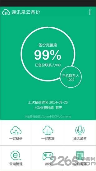 通讯录云备份1.3.7手机版