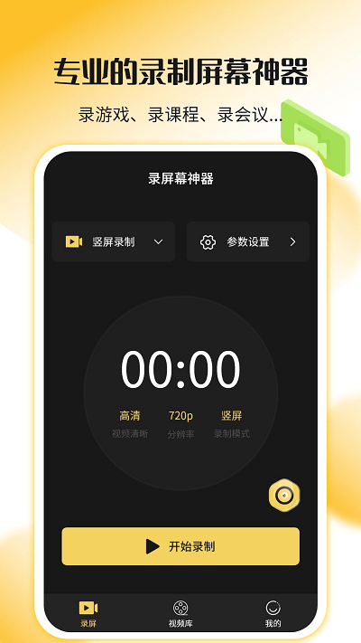 录屏幕神器软件